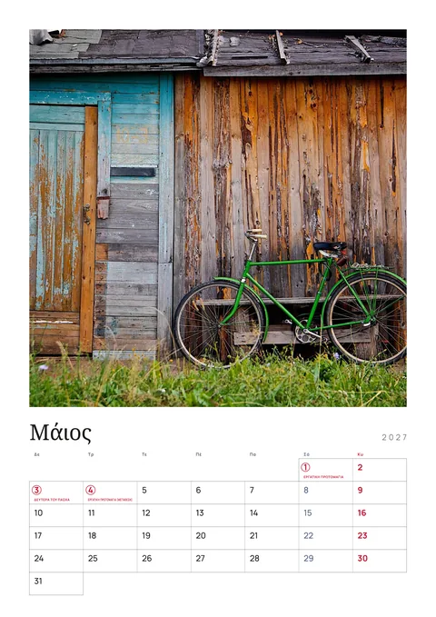May 2027 in Greek: Μάιος, with Δευτέρα του Πάσχα and Εργατική Πρωτομαγιά circled.